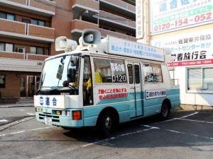 九州・沖縄を一周したキャラバン車（連合福岡）